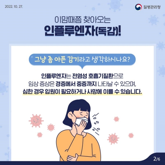 코로나19·독감 동시유행 우려…예방법은? - TOP50 | 뉴스 | 대한민국 정책브리핑 코로나19·독감 동시유행 우려…예방법은? - Top50 | 뉴스 | 대한민국 정책브리핑