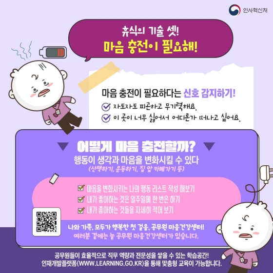멘탈 관리할 때 알아두면 좋은 꿀팁!