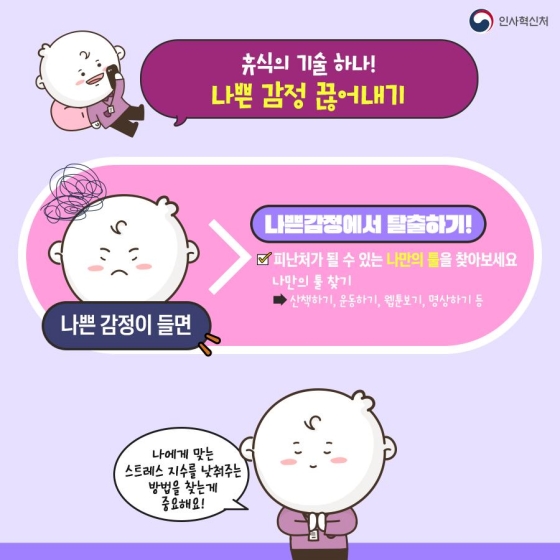 멘탈 관리할 때 알아두면 좋은 꿀팁!