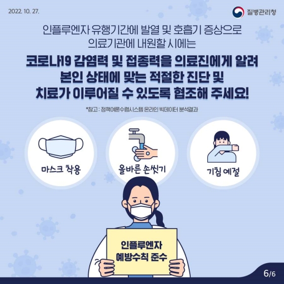 그냥 좀 아픈 감기? ‘인플루엔자’