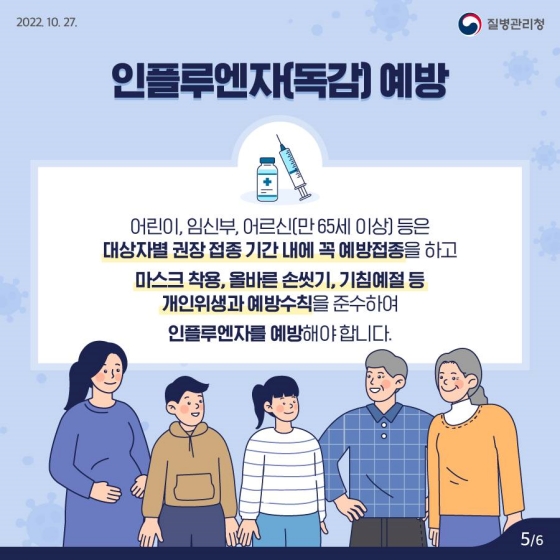 그냥 좀 아픈 감기? ‘인플루엔자’