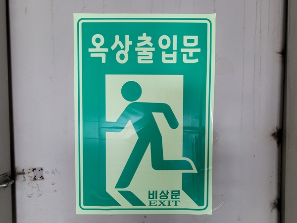 옥상출입문 자동개폐장치