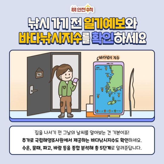 사고없이 즐기는 선상낚시 안전수칙