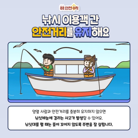 사고없이 즐기는 선상낚시 안전수칙