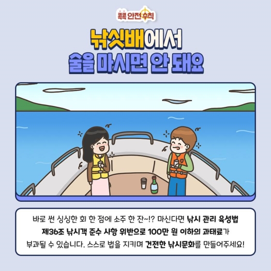 사고없이 즐기는 선상낚시 안전수칙