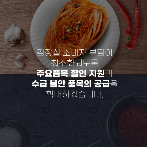 이번 김장, 정부도 함께합니다.
