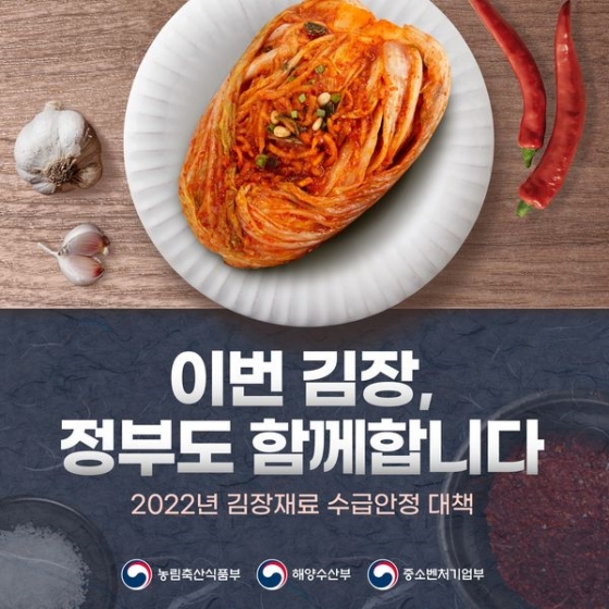 이번 김장, 정부도 함께합니다.