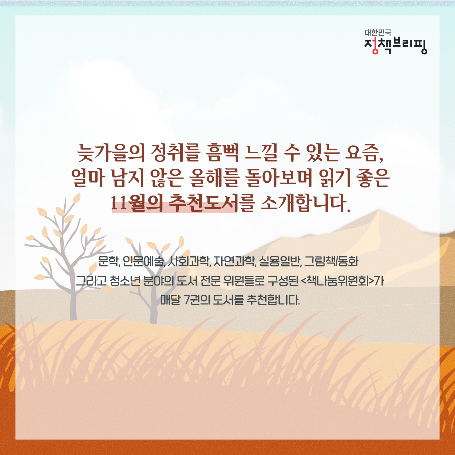 11월 독서산책