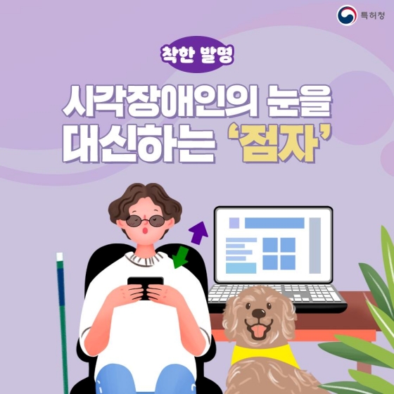 시각장애인의 눈을 대신하는 ‘점자’