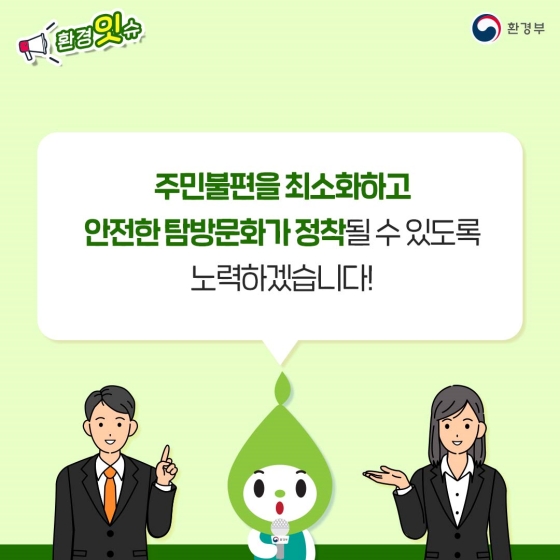 자연공원 내 불법행위에 대한 과태료를 강화하고 규제를 합리적으로 개선합니다!