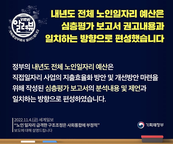 내년 노인일자리 예산, 심층평가 보고서와 일치하는 방향 편성
