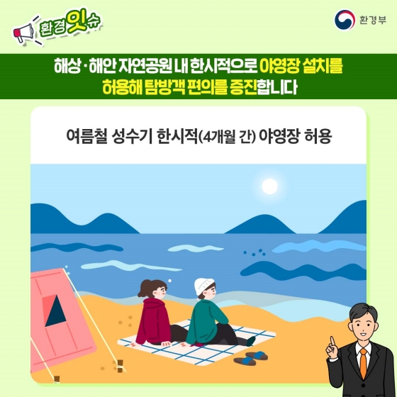 자연공원 내 불법행위에 대한 과태료를 강화하고 규제를 합리적으로 개선합니다!