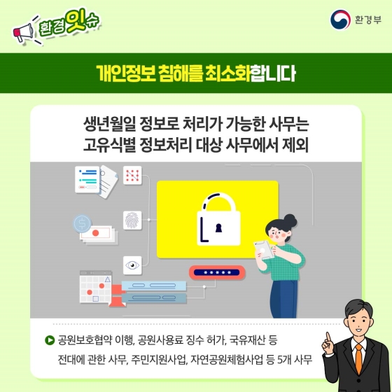 자연공원 내 불법행위에 대한 과태료를 강화하고 규제를 합리적으로 개선합니다!