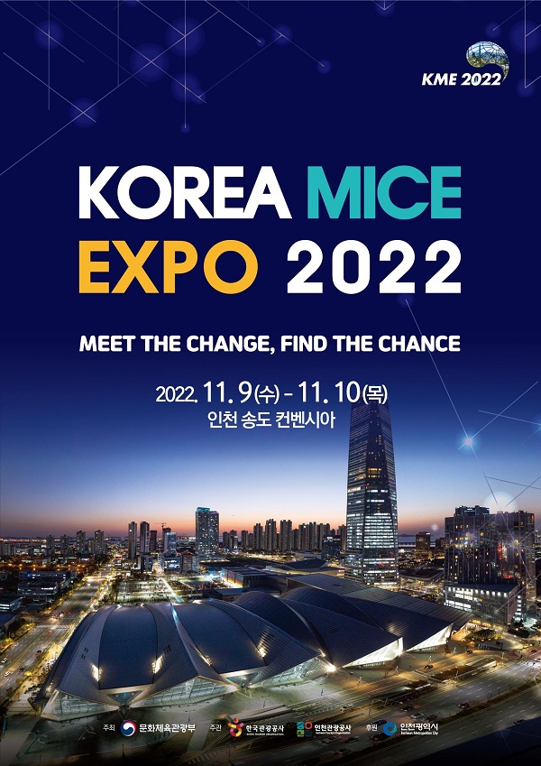 한국 마이스 박람회 2022’ 포스터