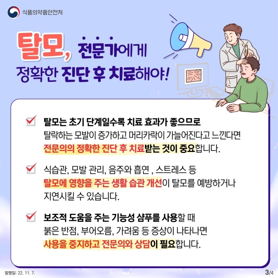 탈모를 예방하거나 치료하는 샴푸(화장품)는 하나도 없습니다!