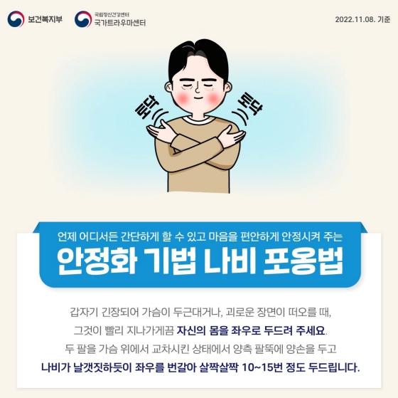 안정화 기법으로 트라우마 극복하기