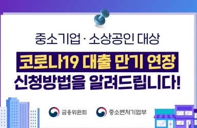 소상공인 정책자금 직접대출 2차 연장 신청 방법