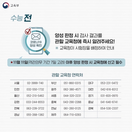 안전한 수능을 위해 자율방역 실천에 동참해 주세요!