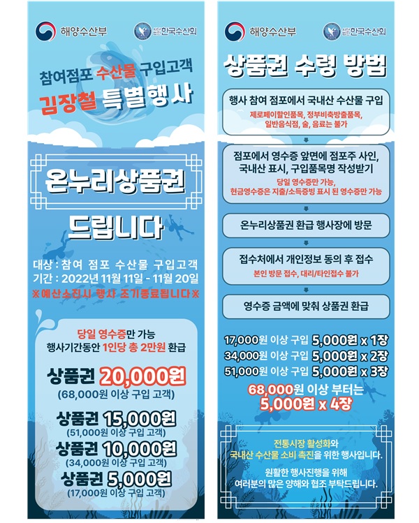 김장철 온누리상품권 환급행사.