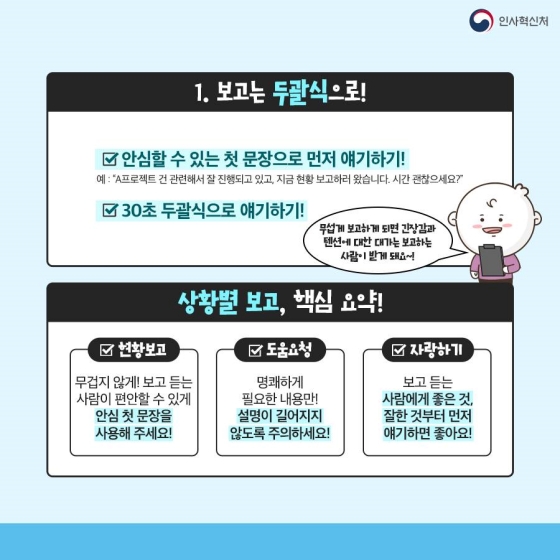 대면 보고할 때 알아두면 좋은 꿀팁!