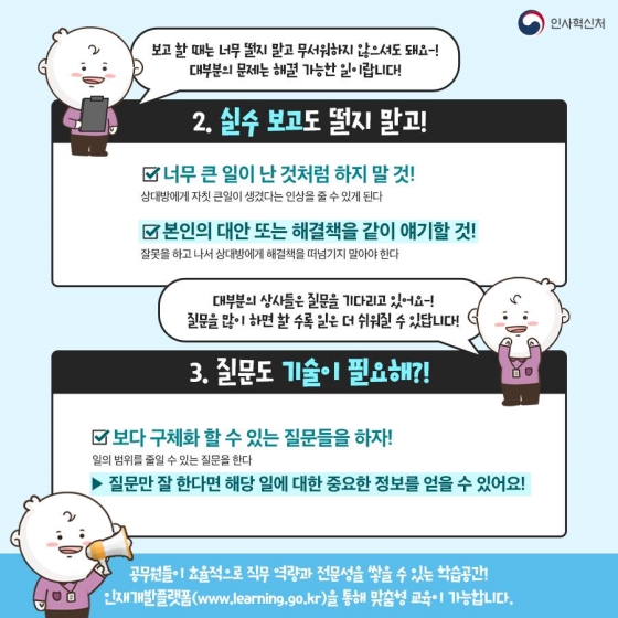 대면 보고할 때 알아두면 좋은 꿀팁!