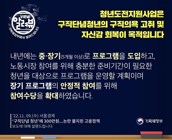 청년도전지원사업, 구직단념청년의 구직의욕 고취·자신감 회복이 목적