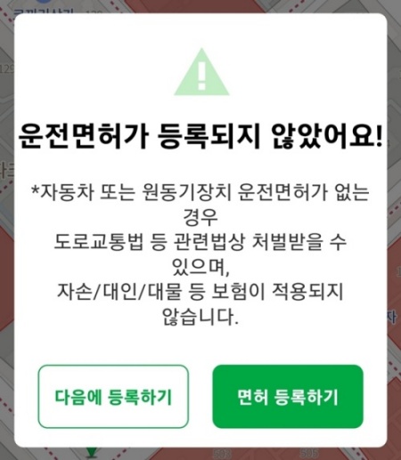 전동킥보드를 타려면 운전면허증을 등록해야 한다.