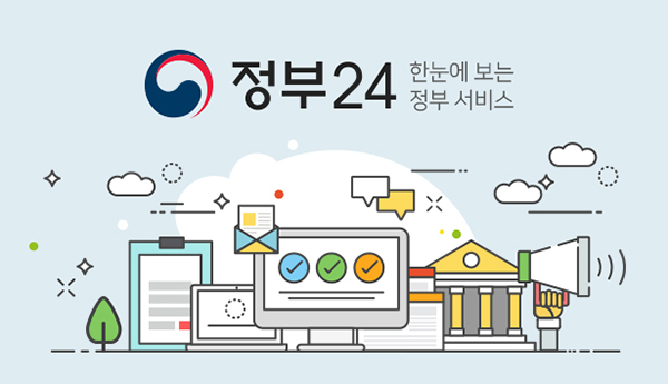 ‘정부 24’