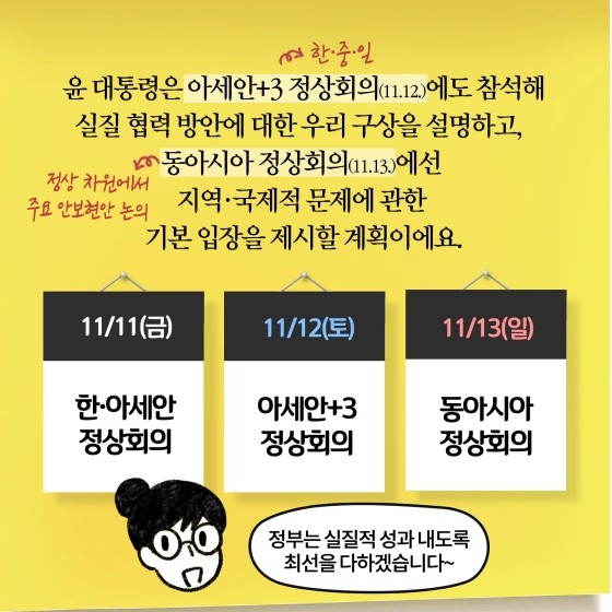 [딱풀이] 한·아세안(ASEAN) 정상회의