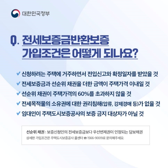 [Q&A] ‘전세보증금반환보증’ 궁금증 8가지