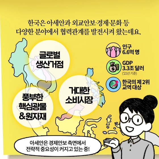 [딱풀이] 한·아세안(ASEAN) 정상회의