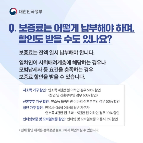 [Q&A] ‘전세보증금반환보증’ 궁금증 8가지