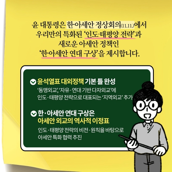 [딱풀이] 한·아세안(ASEAN) 정상회의