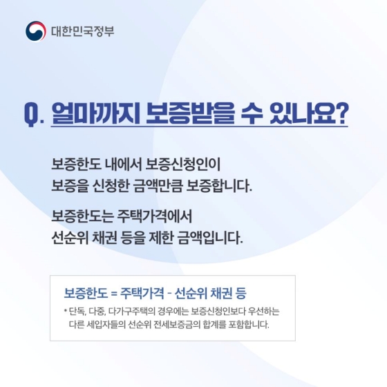 [Q&A] ‘전세보증금반환보증’ 궁금증 8가지