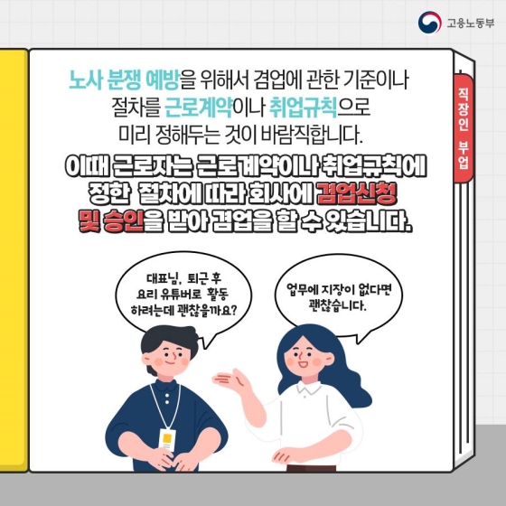 회사 다니면서 부업으로 유튜버 해도 되나요?