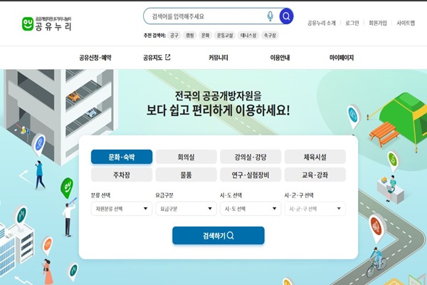 대한민국 공유경제 플랫폼 공유누리