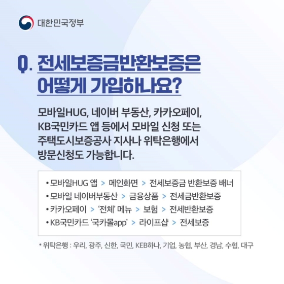 [Q&A] ‘전세보증금반환보증’ 궁금증 8가지