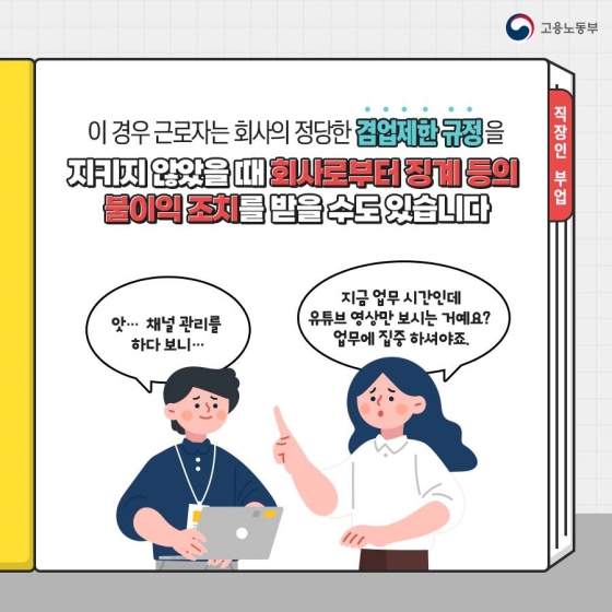 회사 다니면서 부업으로 유튜버 해도 되나요?