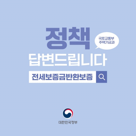 [Q&A] ‘전세보증금반환보증’ 궁금증 8가지