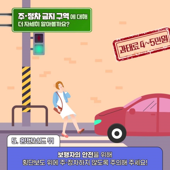 불법 주·정차 기준, 확실하게 알려드려요