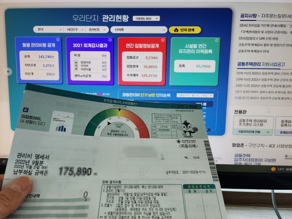 우리 아파트의 관리비가 잘 운영되고 있는지 K-apt를 통해 확인할 수 있다.