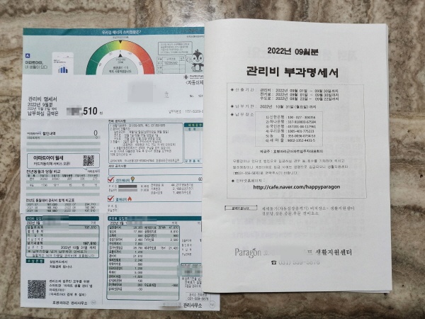 관리비 고지서를 항목별로 상세히 분석해 관리비가 적절하게 부과되는지 확인하는 입주민이 많아야 관리비가 절약된다.