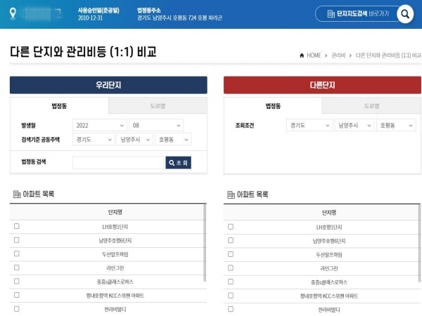 K-apt에 접속하면 내가 사는 아파트의 관리비와 타 단지를 비교해 볼 수 있다.(사진=K-apt캡처)