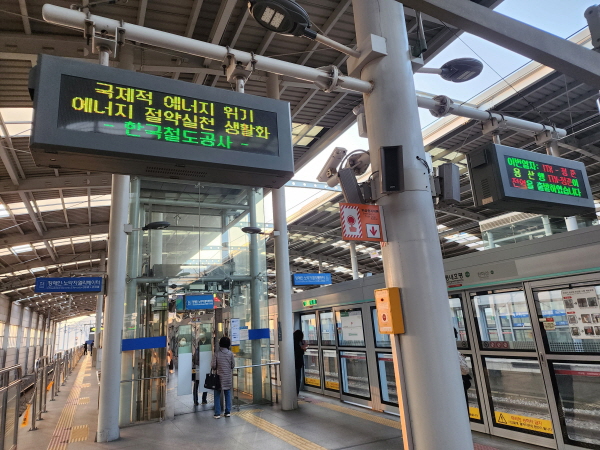 전철 승강장에는 '국제적 에너지 위기, 에너지 절약 실천 생활화' 하자는 한국철도공사의 슬로건이 보인다.