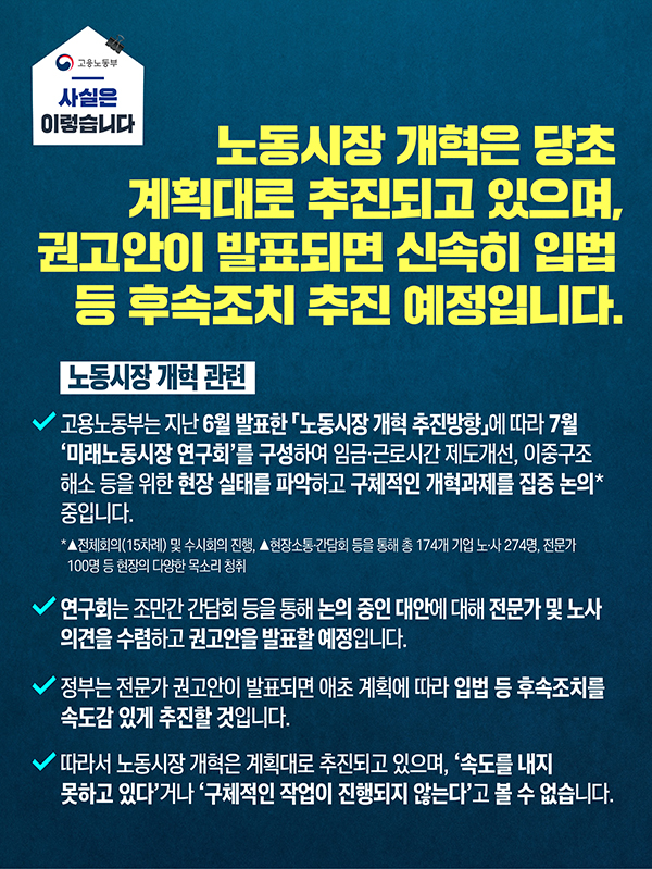 노동시장 개혁 계획대로 추진 중…권고안 발표 시 후속조치