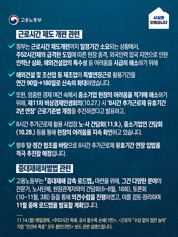 노동시장 개혁 계획대로 추진 중…권고안 발표 시 후속조치