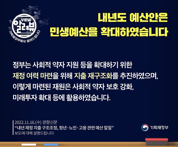 사회적 약자 보호 위해 내년 민생예산 확대