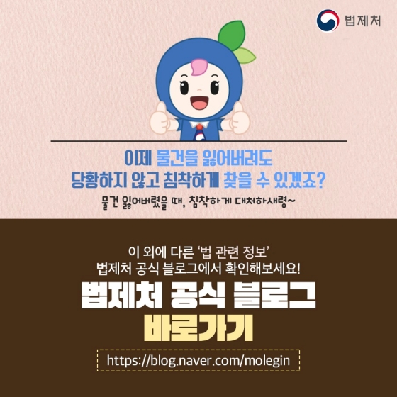 [일상 속 법] 유실물법