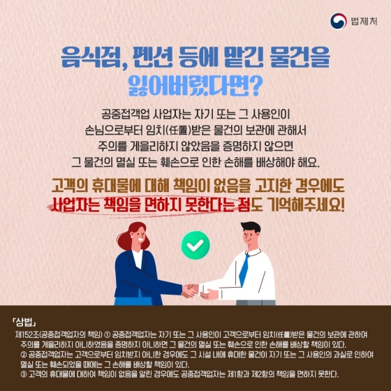 [일상 속 법] 유실물법