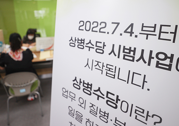 상병수당 시범사업이 시작된 지난 7월 4일 서울 종로구 국민건강보험공단 종로지사에 관련 배너가 설치돼 있다. (사진=저작권자(c) 연합뉴스, 무단 전재-재배포 금지)